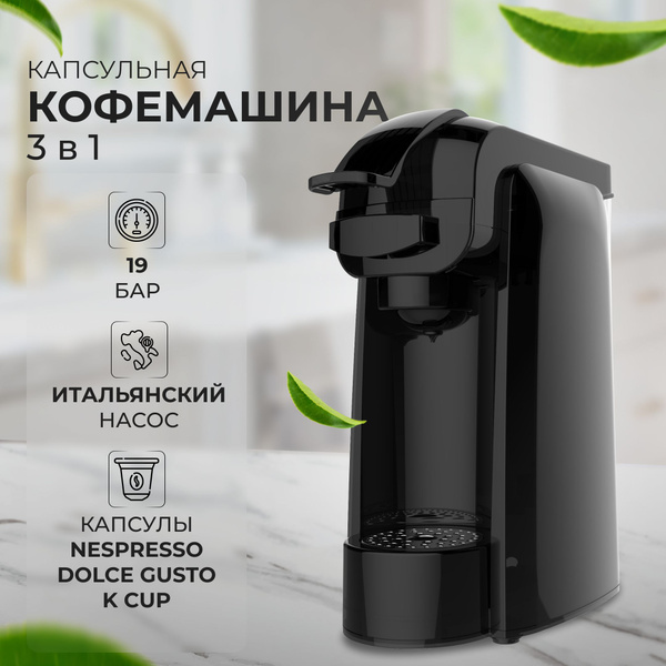 Вопросы и ответы о Кофемашина капсульная Mi_Co 3 в 1 капсулы Nespresso ...