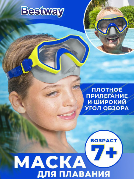 Маска для плавания и снорклинга детская - купить с доставкой по ...