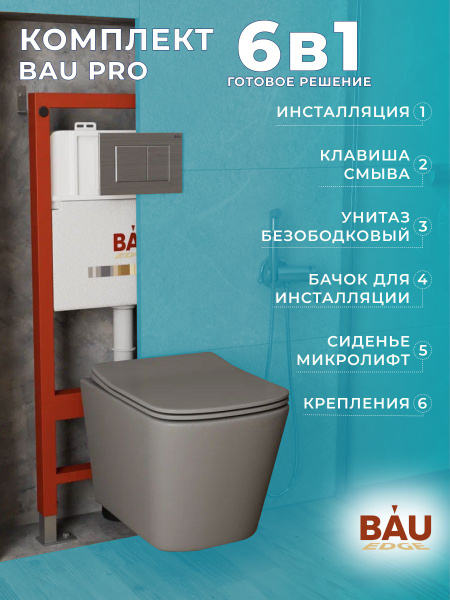 Bau 6 в 1. Bau 6 в 1