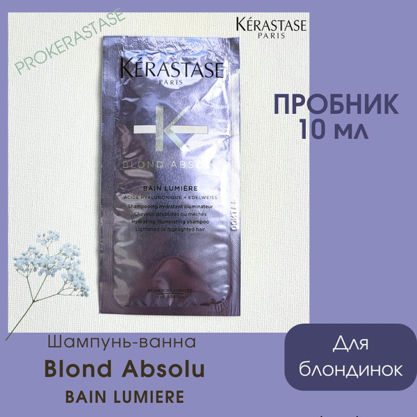 KERASTASE/ BLOND ABSOLU LUMIERE Шампунь-ванна для светлых и окрашенных ...