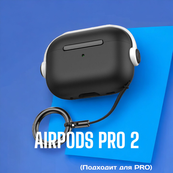 Защитный чехол для AirPods Pro 2 (подставка) + шнурок для наушников ...