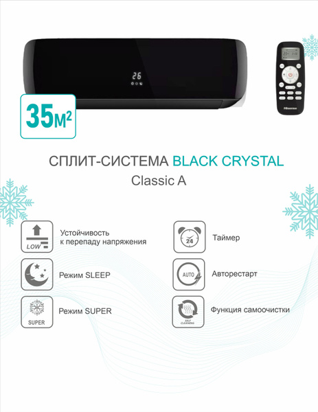 Сплит-система Hisense (Black Crystal Classic A) AS-13HW4SVDTG5ВG/AS ...