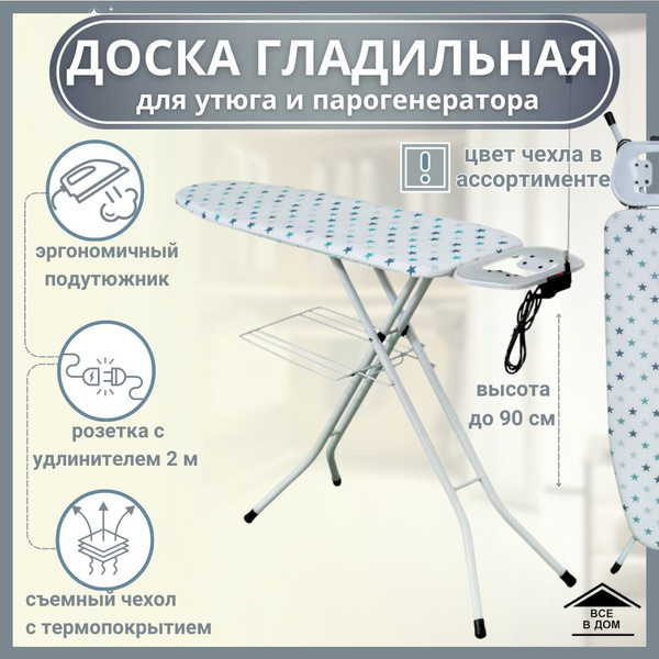 Доска гладильная для глажки одежды Складная напольная подставка под ...