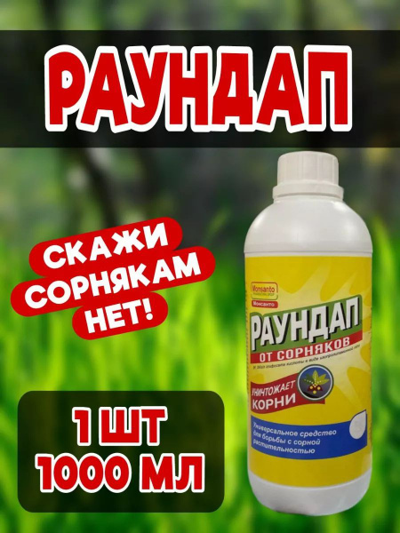 Гербицид Зеленая аптека садовода Раундап Линтур ВДГ средство от ...