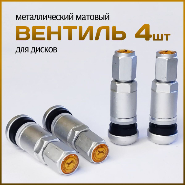 Вентиль для бескамерных шин купить по выгодной цене в интернет-магазине ...