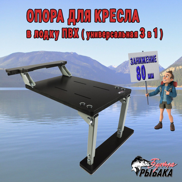 Опора(стойка) для кресла в лодку ПВХ - купить с доставкой по выгодным ...