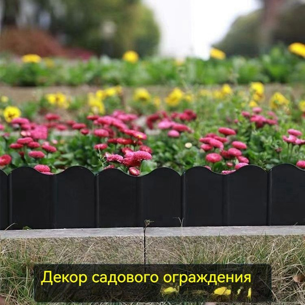 Бордюр садовый Акрилх0.14 см купить по доступной цене с доставкой в ...