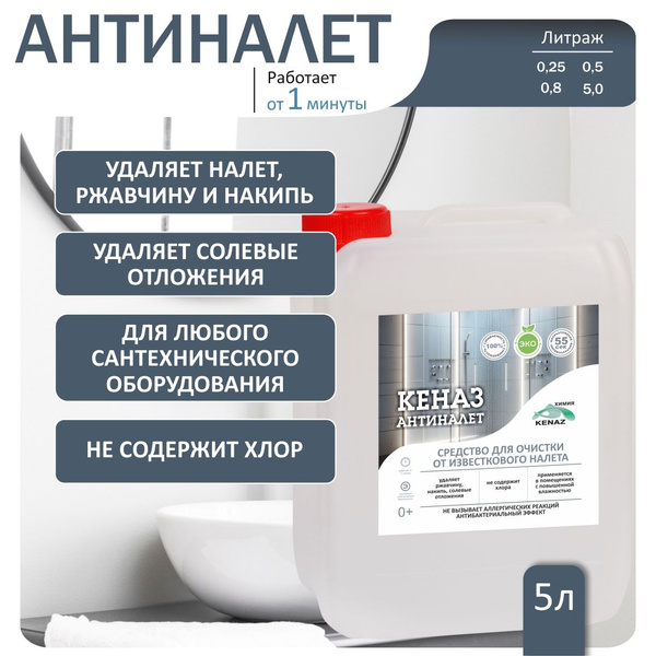 Средство от налета и ржавчины 5л, KENAZ антиналет, уборка туалета ...