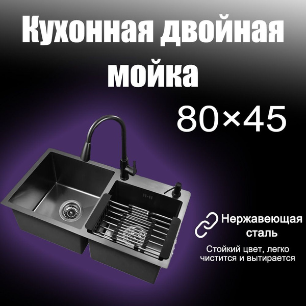 Мойка для кухни из нержавеющей стали 80*45 см С выдвижным краном ...