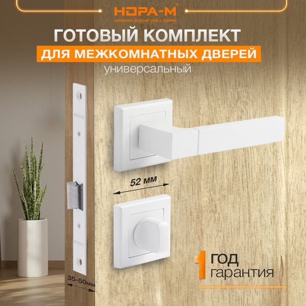 Комплект для межкомнатной двери ручка дверная на квадратном основании ...