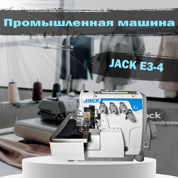 Швейная машина Jack машина оверлок - купить по низким ценам с доставкой ...