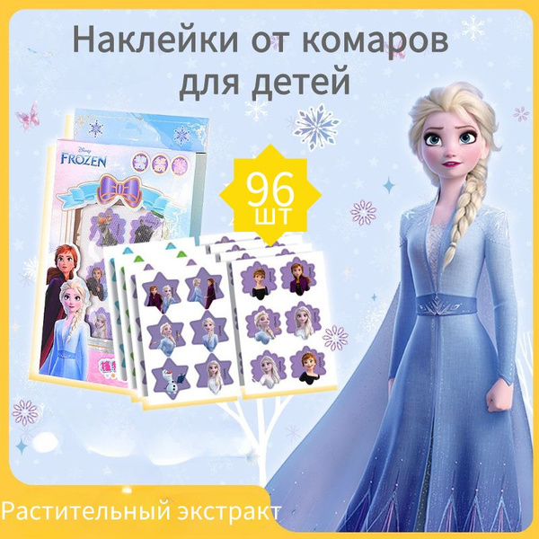 Детские наклейки от комаров, растительный экстракт, 96 шт - купить с ...