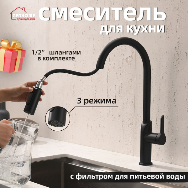 Смеситель для кухни, Gerhome смеситель с скоростной излив ...