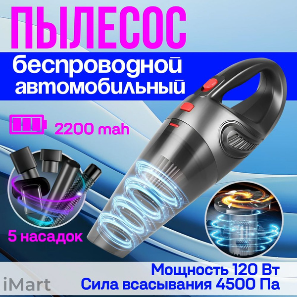 Пылесос для автомобиля беспроводной. Мощный авто пылесос для химчистки ...