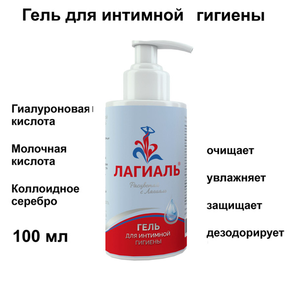 Лагиаль гель для интимной гигиены - купить с доставкой по выгодным ...