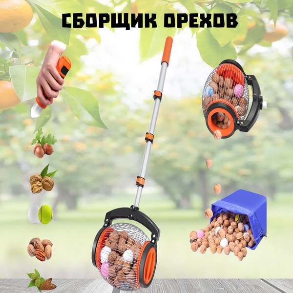 Плодосборник,143х23х23см - купить с доставкой по выгодным ценам в ...