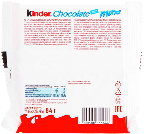Шоколад Kinder Chocolate Maxi с молочной начинкой 4шт*21г - в заказе 1 ...