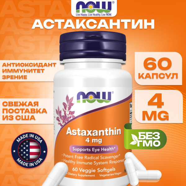 NOW Foods, Astaxanthin, 4мг, 90 капсул, Астаксантин 4 мг натуральный ...