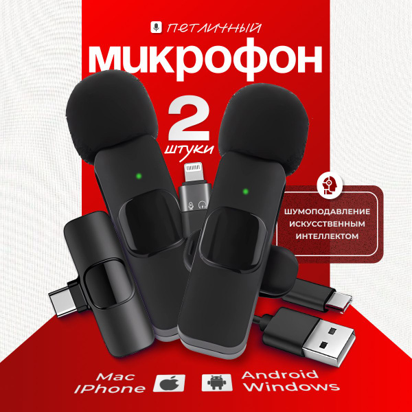 Микрофон петличный беспроводной петличный для телефона, компьютера ...