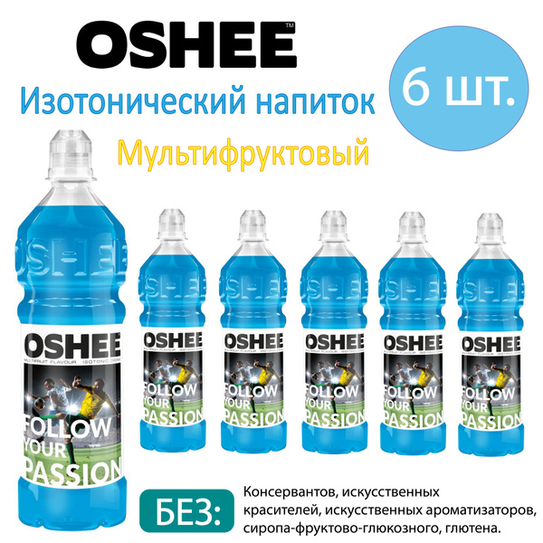 Изотонический напиток OSHEE MULTIFRUIT 750 ml 6 шт - купить с доставкой ...