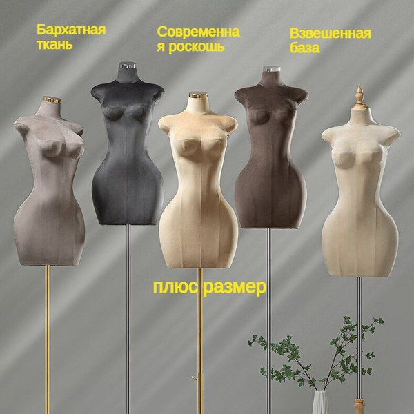 Женский plus size, манекен, торс с подставкой из массива дерева ...