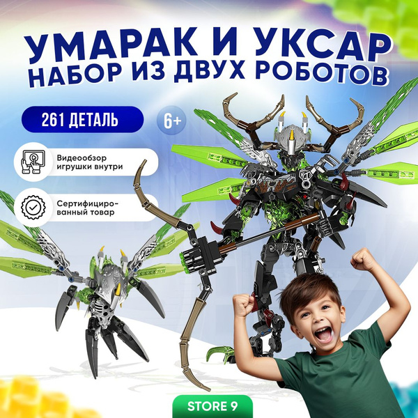 Конструктор "Bionicle" роботы для мальчика, набор 2в1, сборные фигурки ...