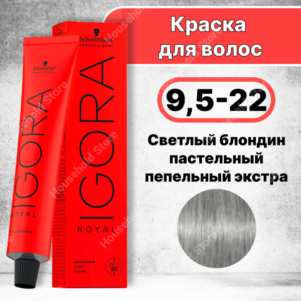 Краска для волос Igora Royal 9,5-22, Schwarzkopf Professional Светлый ...