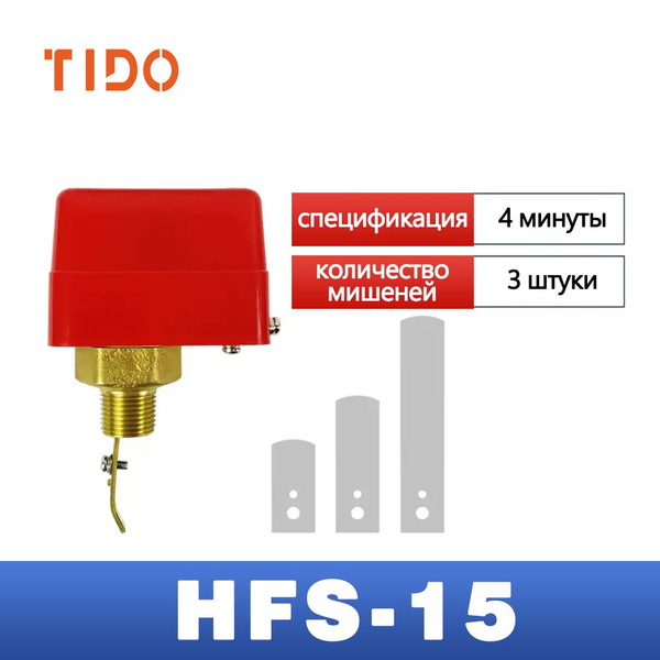 Реле протока HFS-15 - купить с доставкой по выгодным ценам в интернет ...