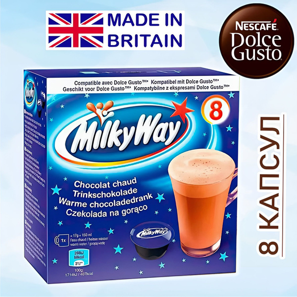 Горячий шоколад Milky Way милки вэй капсулы Dolce Gusto, Великобритания ...