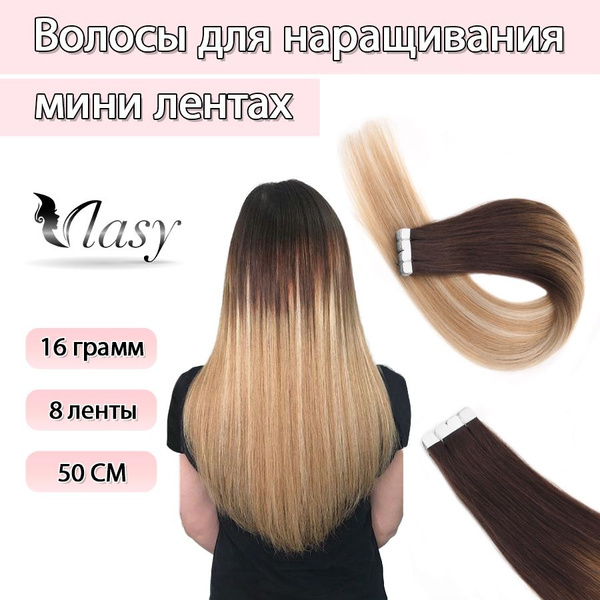 Волосы для наращивания мини лентах 50 CM, 8 ленты, 16 грамм. T2-27+T2 ...