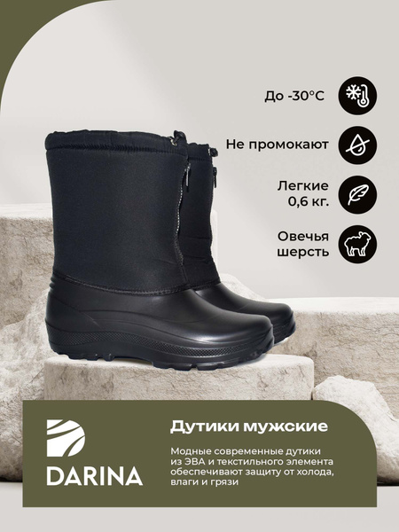 Дутики Дарина купить на OZON по низкой цене (184986002)