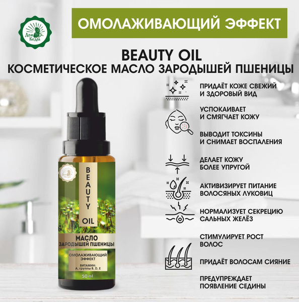 Масло зародышей пшеницы косметическое 50 мл, "Дом Кедра" - купить с ...