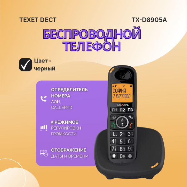 Радиотелефон домашний беспроводной TX-D8905 черный купить на OZON по ...