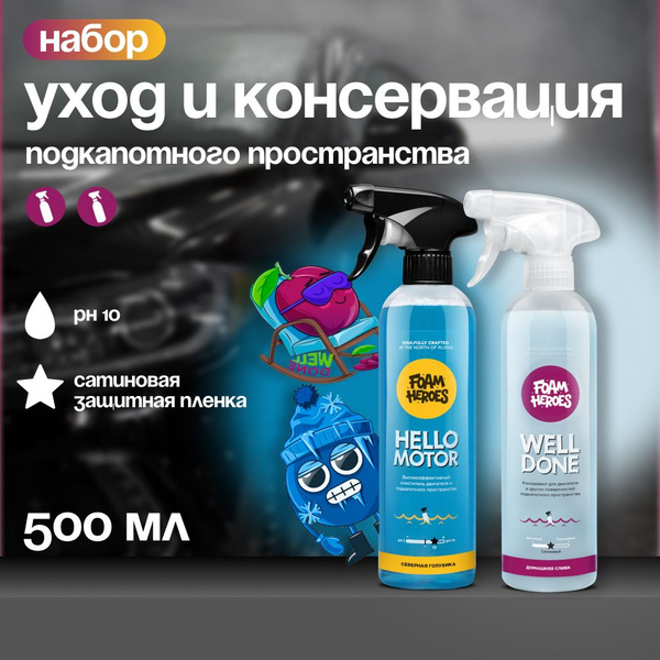 Очиститель двигателя Foam Heroes - купить по выгодным ценам в интернет ...