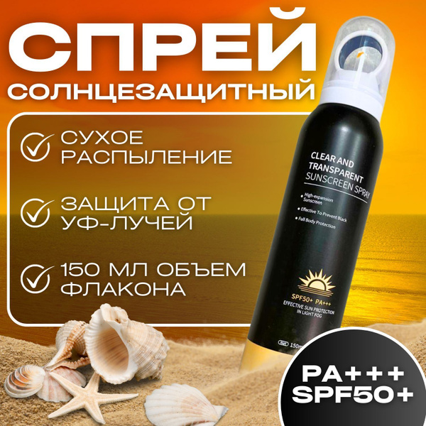 Солнцезащитный спрей spf 50+ для лица и тела, 120 мл. Увлажняющий спрей ...