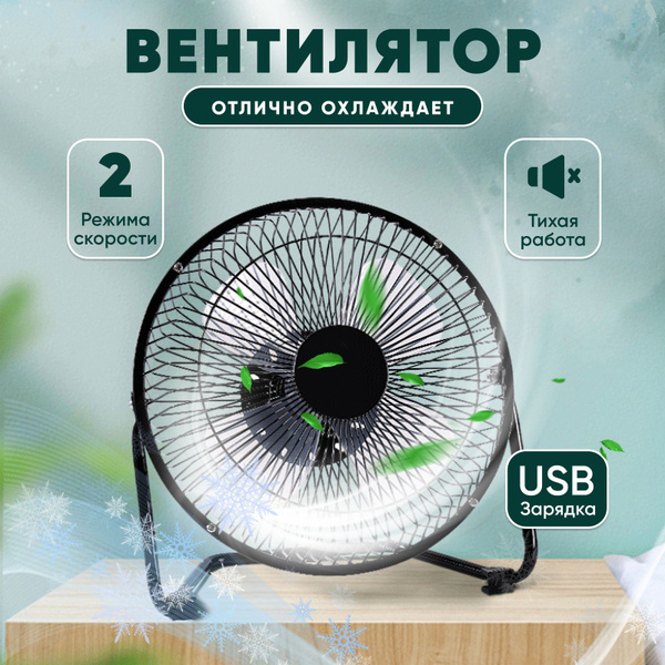 Вентилятор настольный мощный для компьютера usb купить по низкой цене с ...