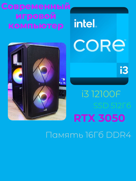 Купить компьютер NEO 12100F, по низкой цене: отзывы, фото ...