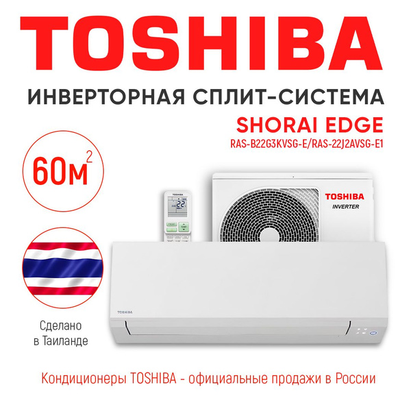 Сплит-система инверторного типа TOSHIBA RAS-B22G3KVSG-E/RAS-22J2AVSG-E1 ...