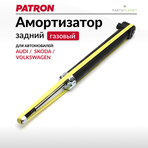 Амортизатор задний Ауди А6 (C5), Фольксваген Пассат (Б5), Шкода Суперб ...