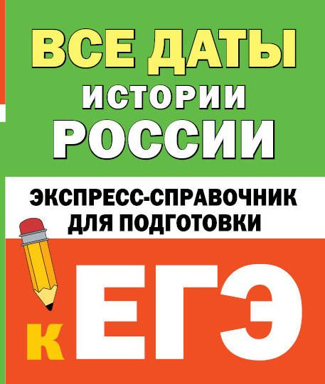 Книги По Истории Егэ Купить