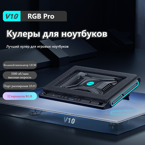 Игровой кулер для ноутбука со встроенным турбовентилятором для 13-17,3 ...