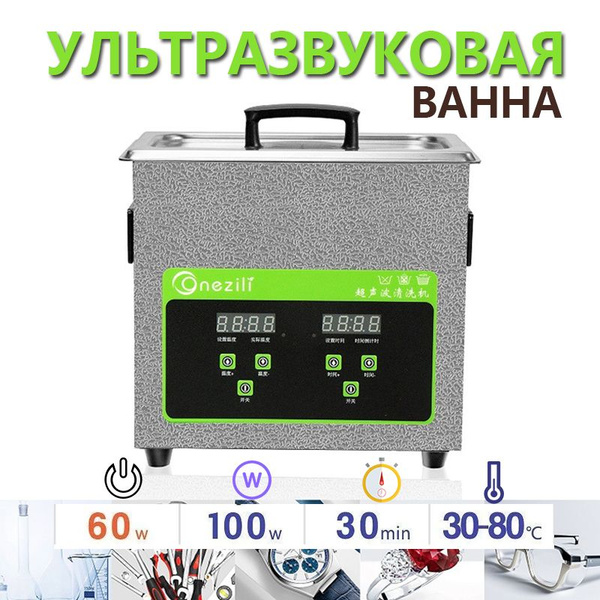 Ультразвуковая мойка (ванна) с подогревом - купить с доставкой по ...