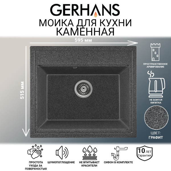 Мойка каменная для кухни Gerhans A12-24 Графит 595х515 мм (Беларусь ...