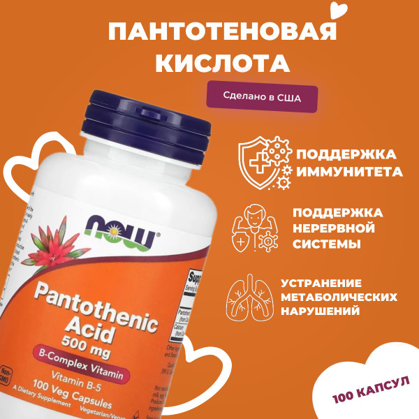 Пантотеновая кислота NOW Foods Pantothenic Acid 500 мг 100 капсул ...