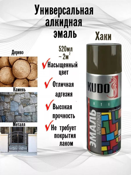 Аэрозольная краска KUDO Краска хаки, Глянцевое покрытие, хаки - купить ...