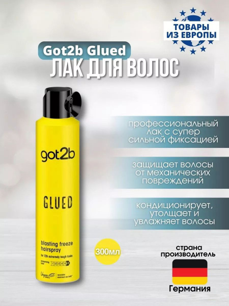 GOT2b Лак для волос, 250 мл - купить с доставкой по выгодным ценам в ...