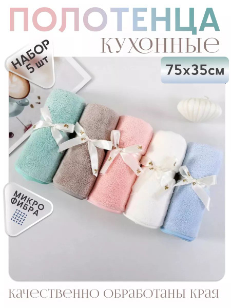 Набор кухонных полотенец из микрофибры 35х75 купить на OZON по низкой ...