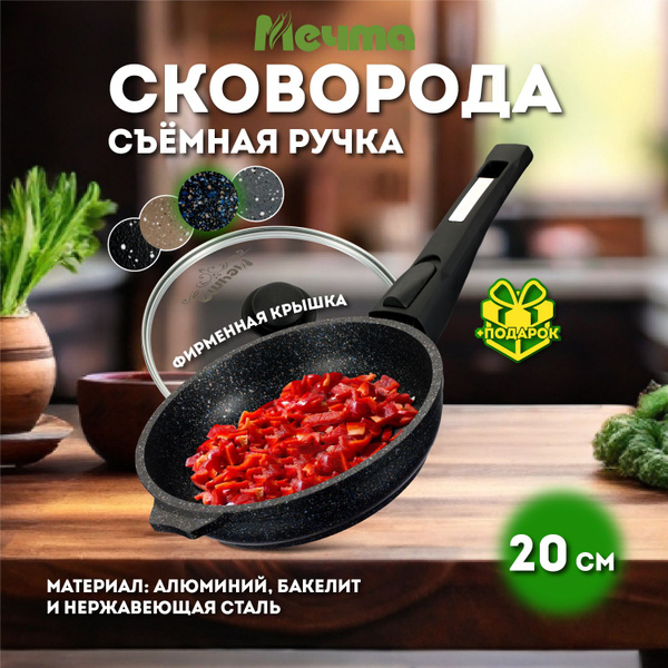 Сковорода Мечта Сковороды со съемной ручкой Гранит Стар, 20 см - купить ...