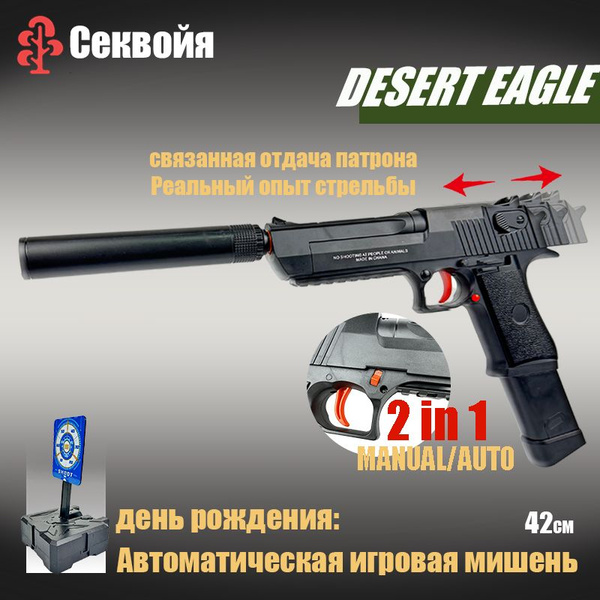 Пейнтбол оружие, орбизный пистолет, DESERT EAGLE, с глушителем и мишень ...