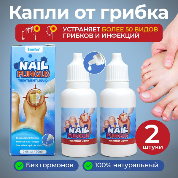 Средство от грибка ногтей на ногах Sumifun - купить с доставкой по ...